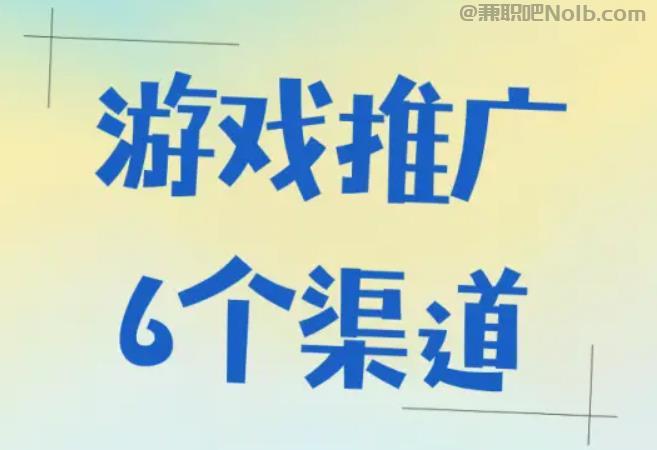 佳木斯游戏推广赚佣金的平台有哪些